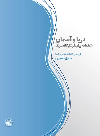 دریا و آسمان