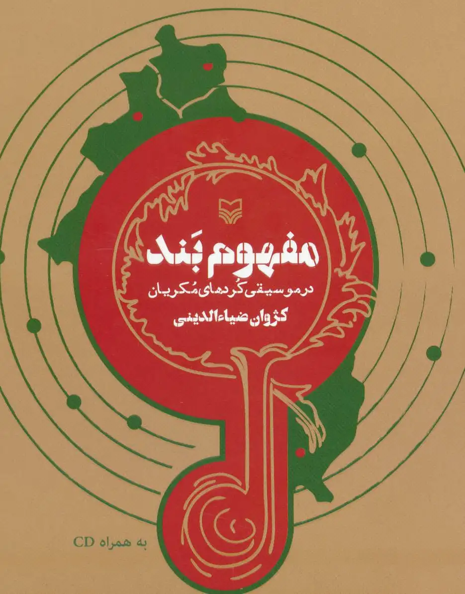 مفهوم بند