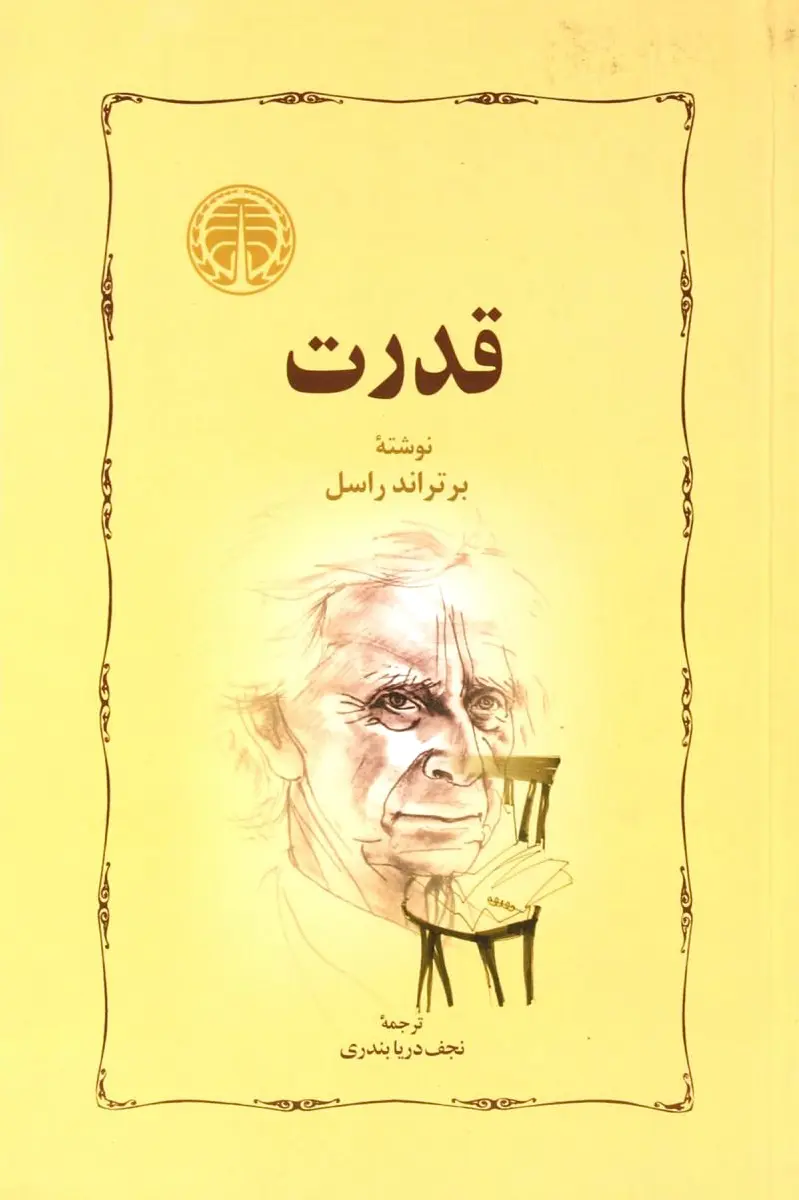 قدرت