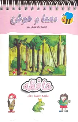حافظه