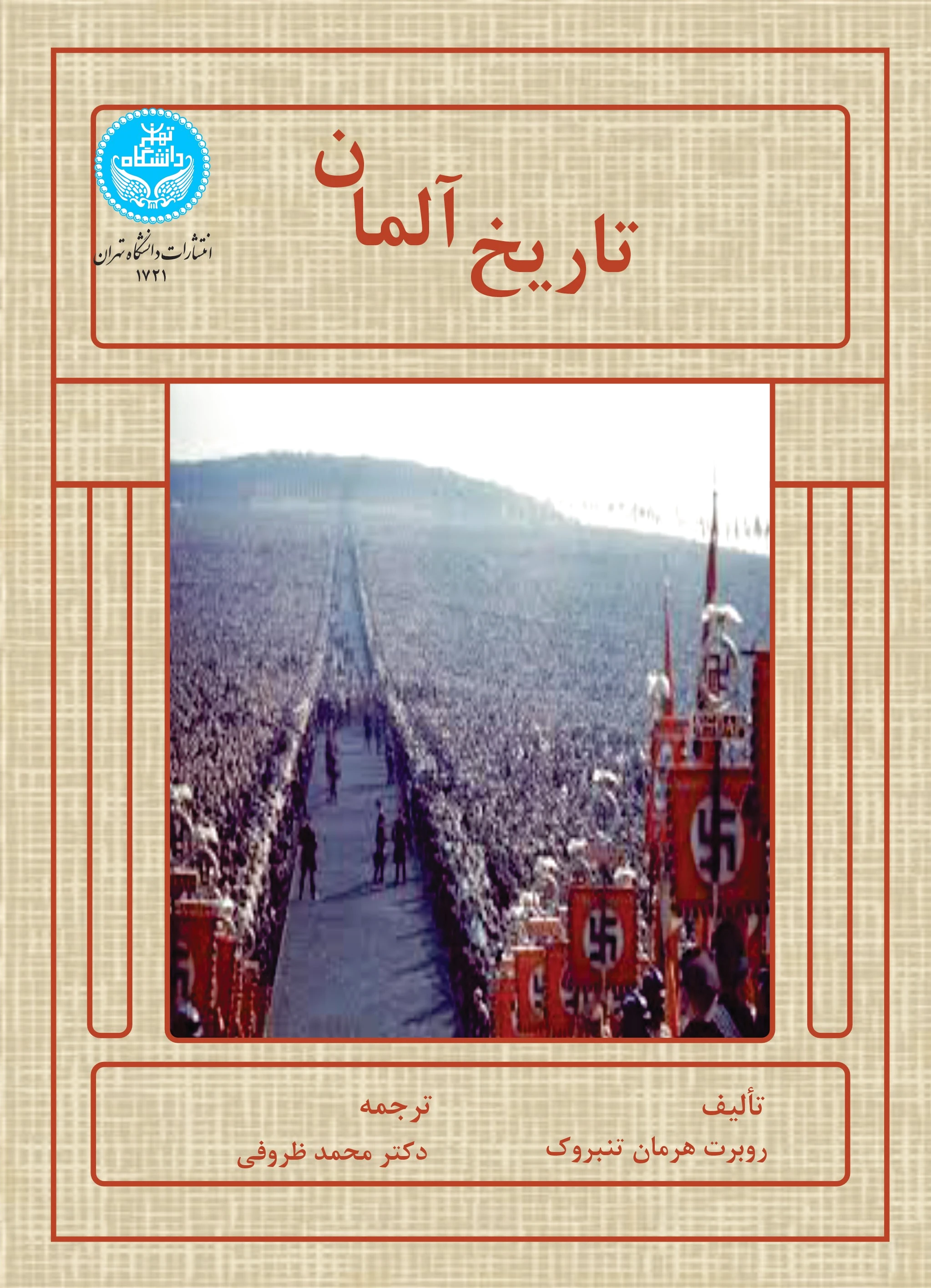 تاریخ آلمان