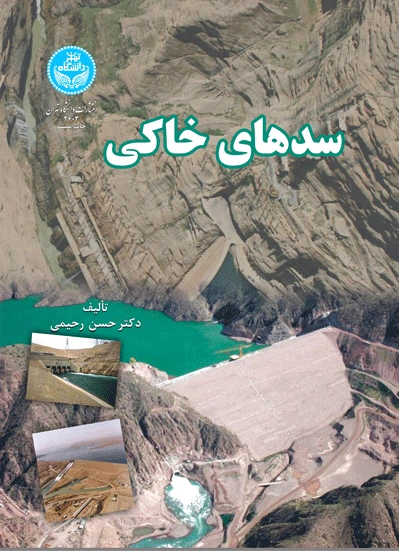 سدهای خاکی