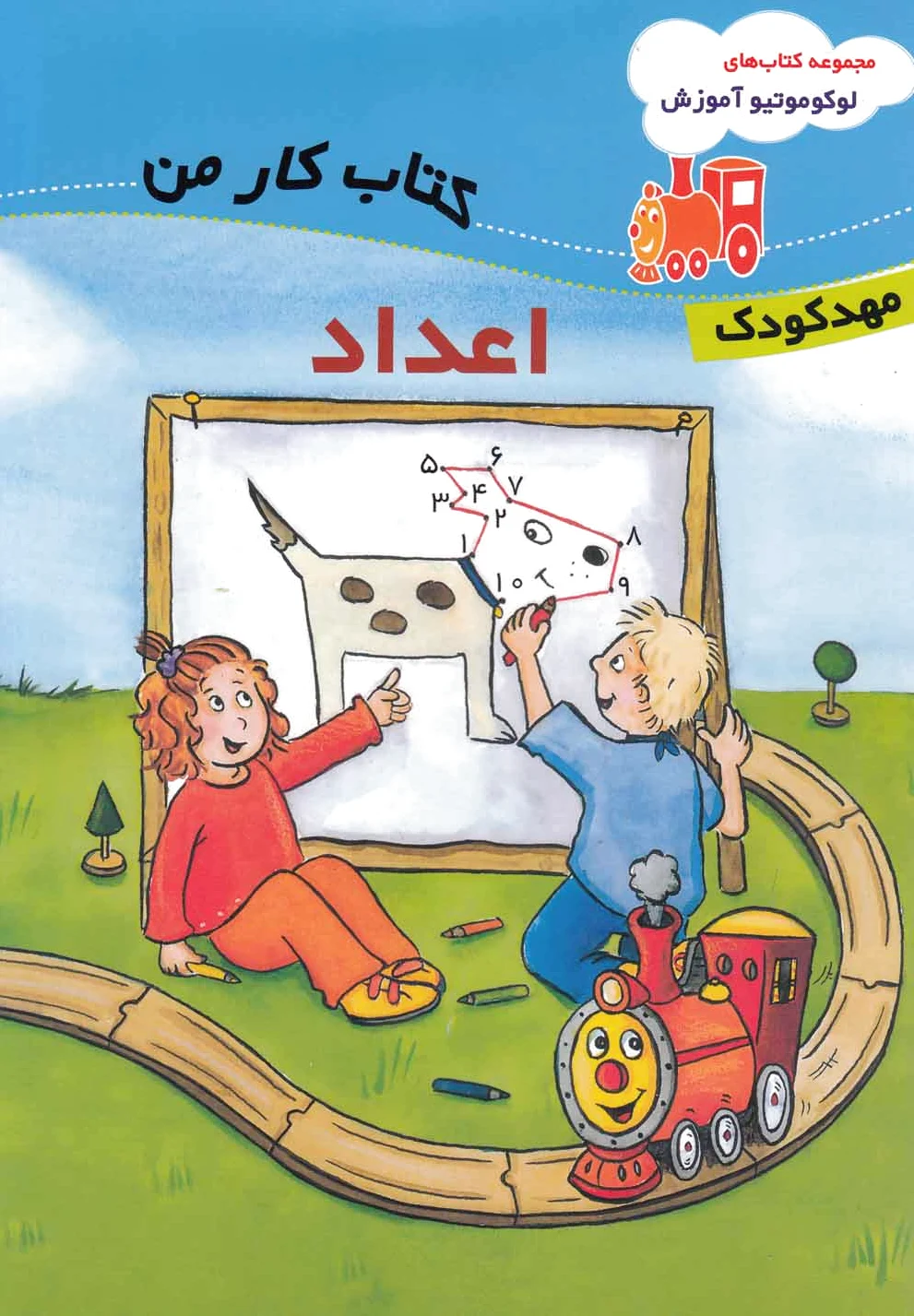 کارمن : اعداد