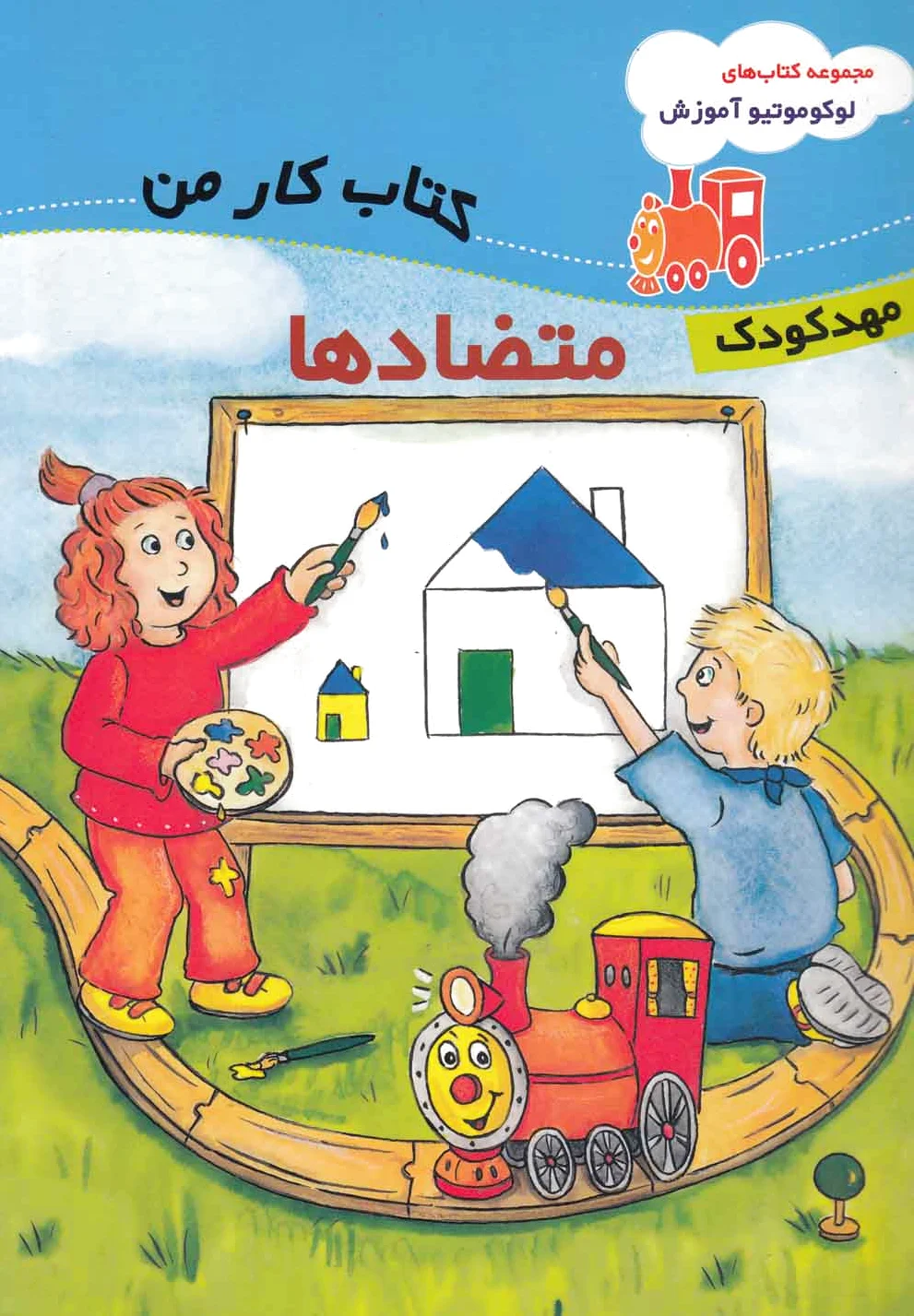 کارمن : متضادها