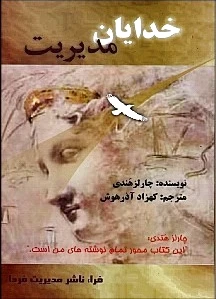 خدایان مدیریت