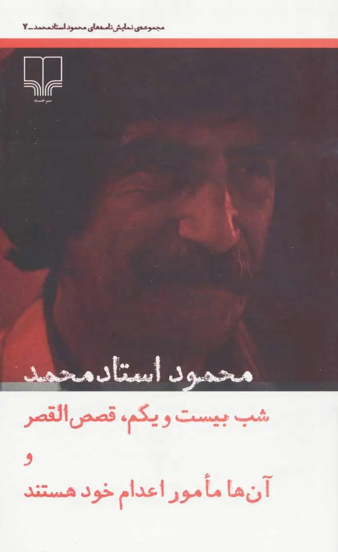 شب بیست و یکم