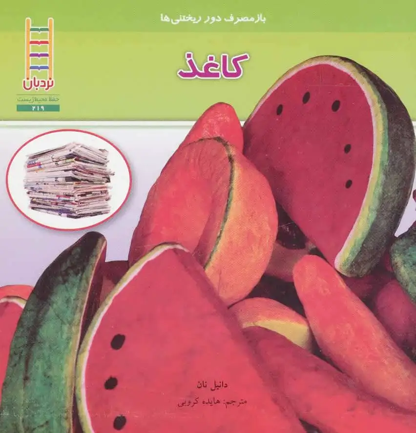 کاغذ