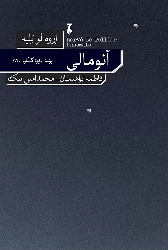 آنومالی