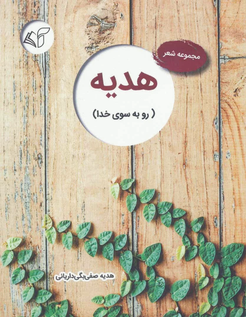 هدیه