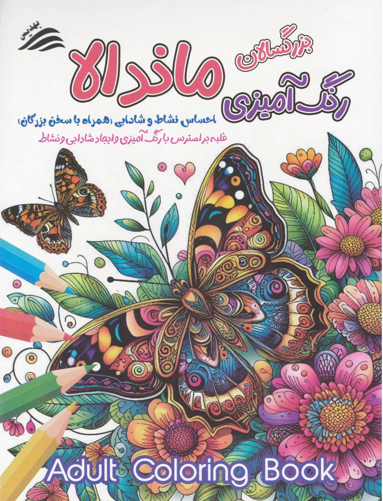 ماندالا