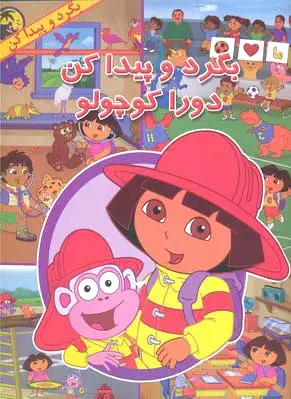 دورا کوچولو