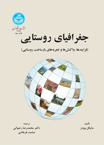 جغرافیای روستایی
