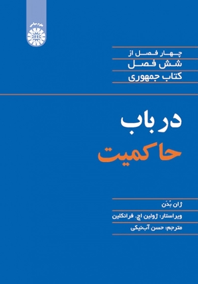 در باب حاکمیت