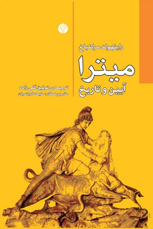 میترا