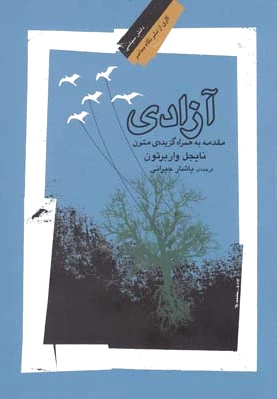آزادی