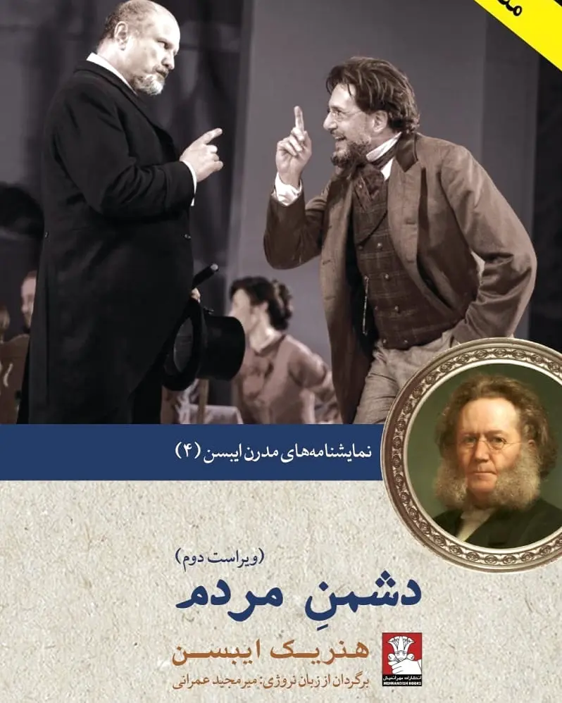 دشمن مردم