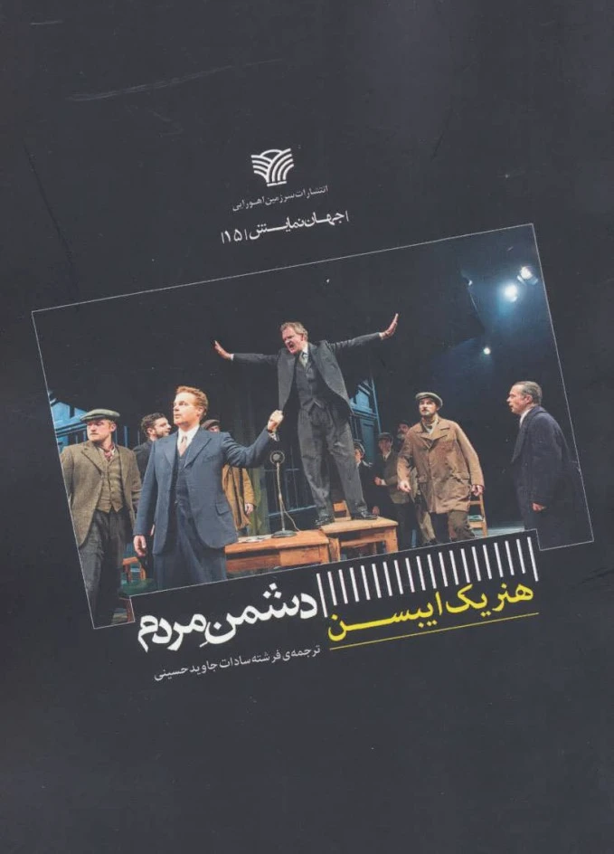 دشمن مردم