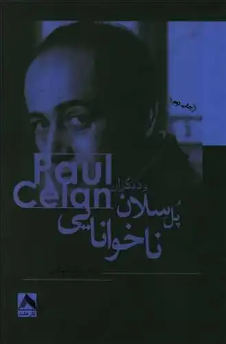 نا خوانایی
