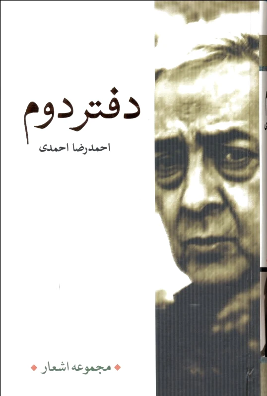دفتر دوم