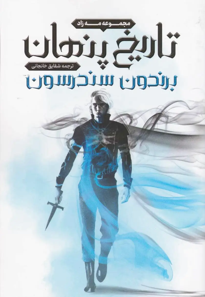 تاریخ پنهان