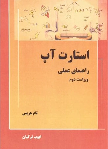 استارت آپ