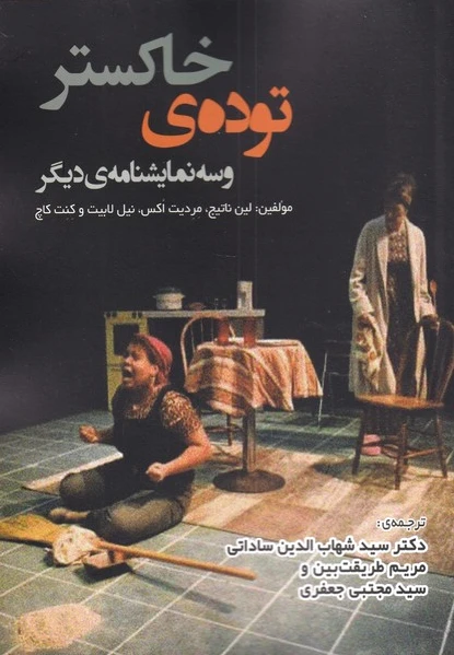 توده ی خاکستر