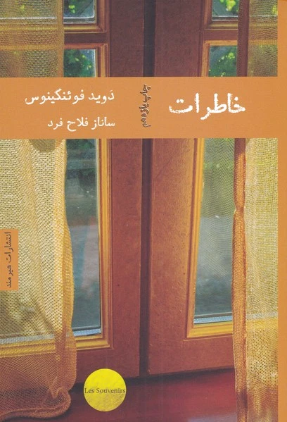 خاطرات