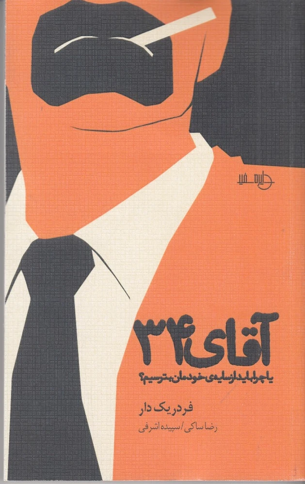 آقای 34