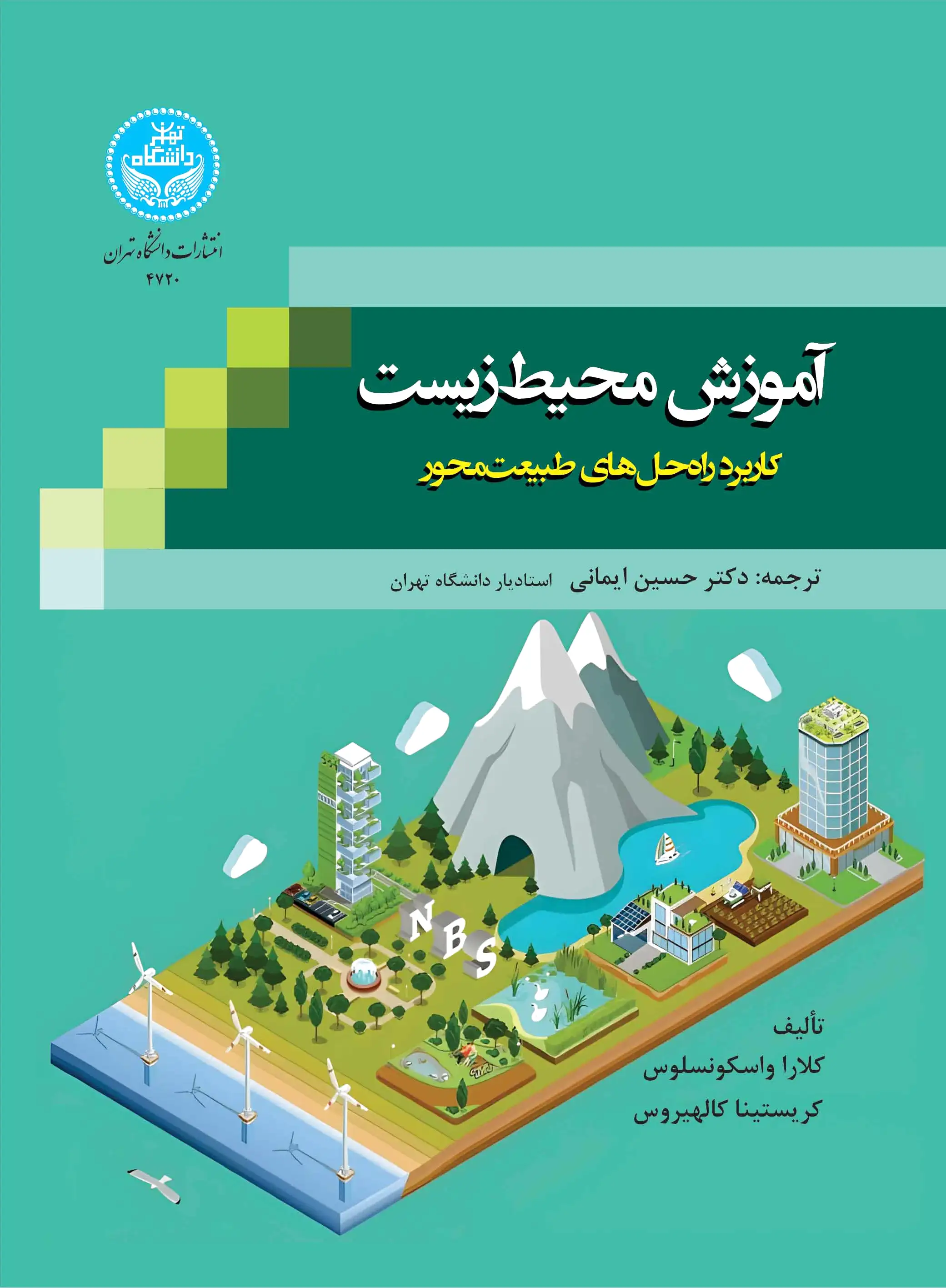 آموزش محیط زیست
