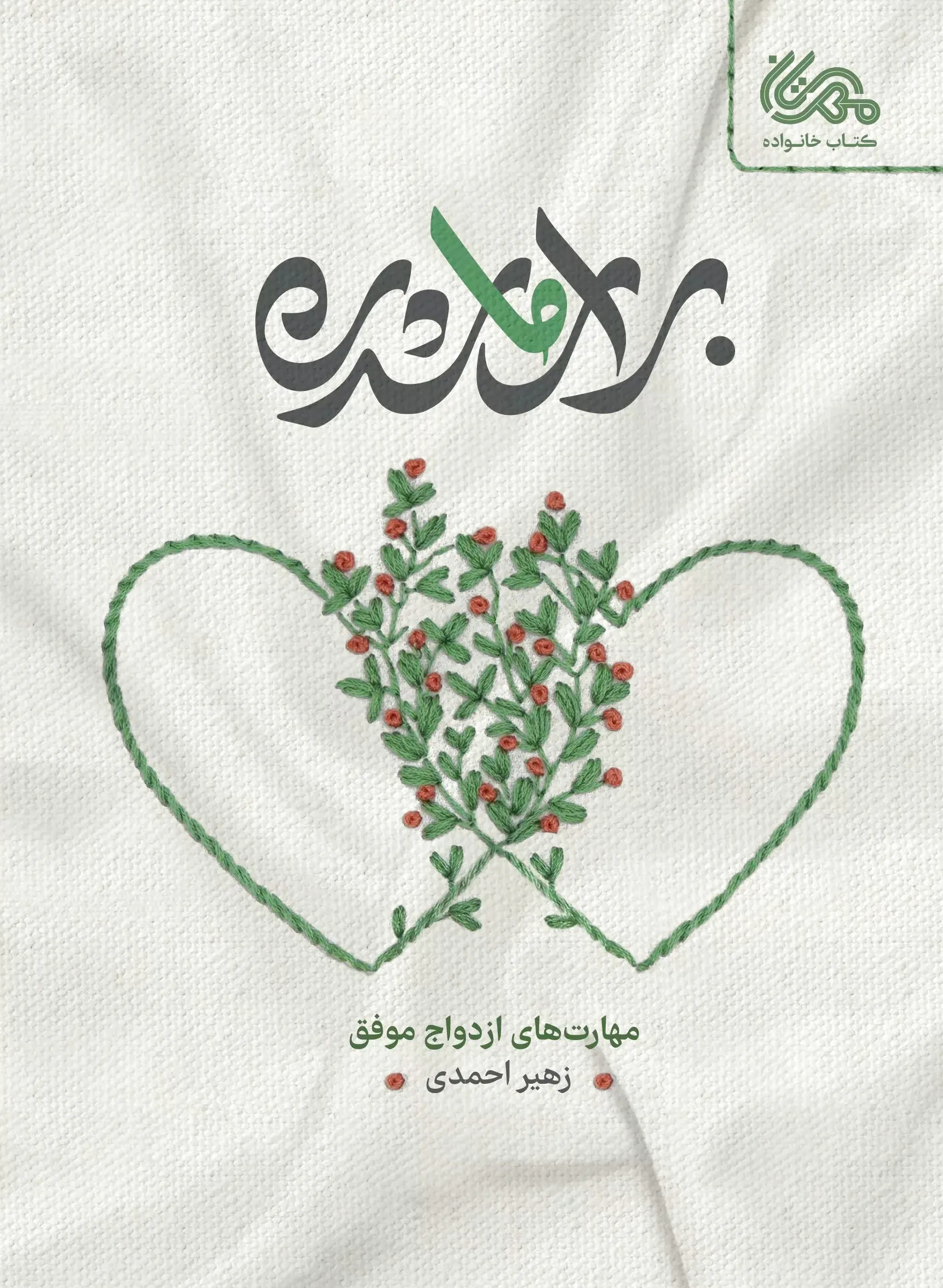 برای ما شدن
