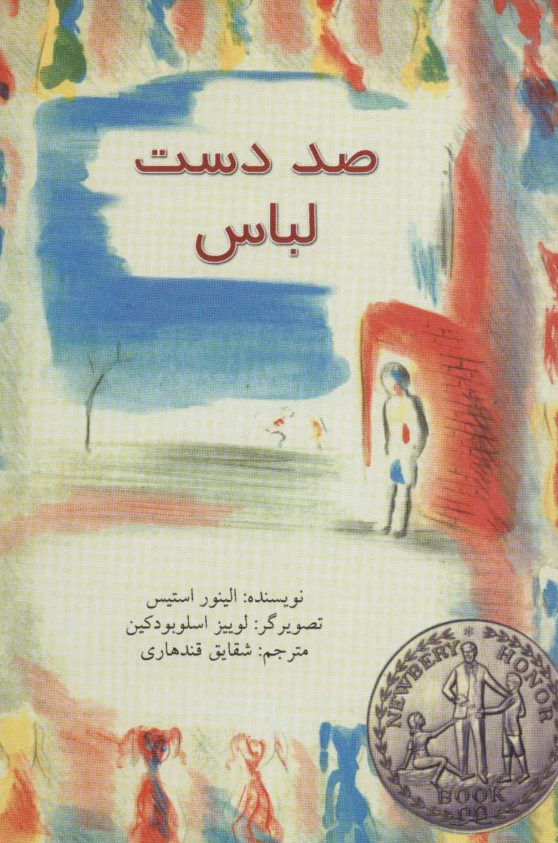 صد دست لباس