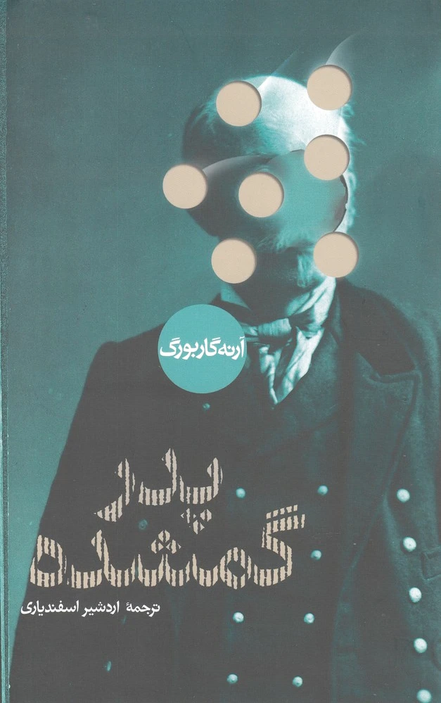 پدر گمشده