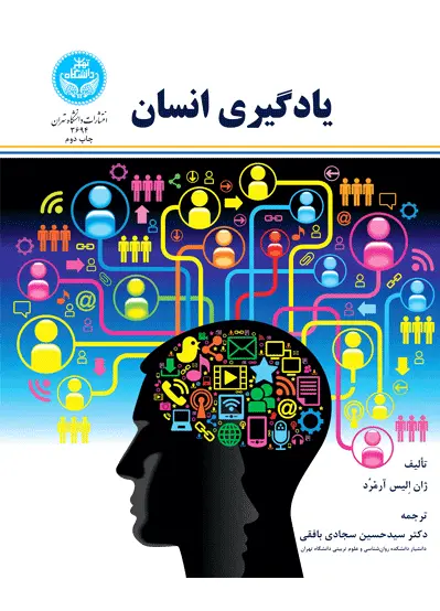 یادگیری انسان