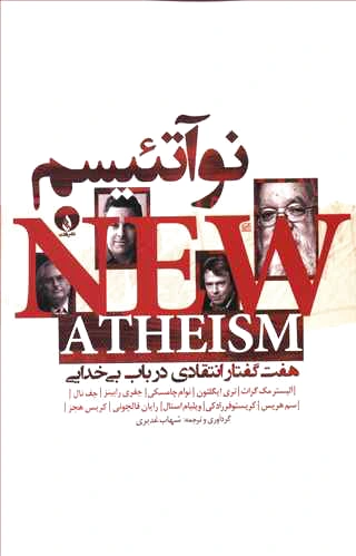 نوآتئیسم
