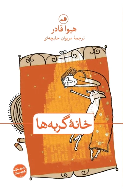 خانه گربه ها