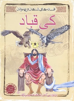 کی قباد