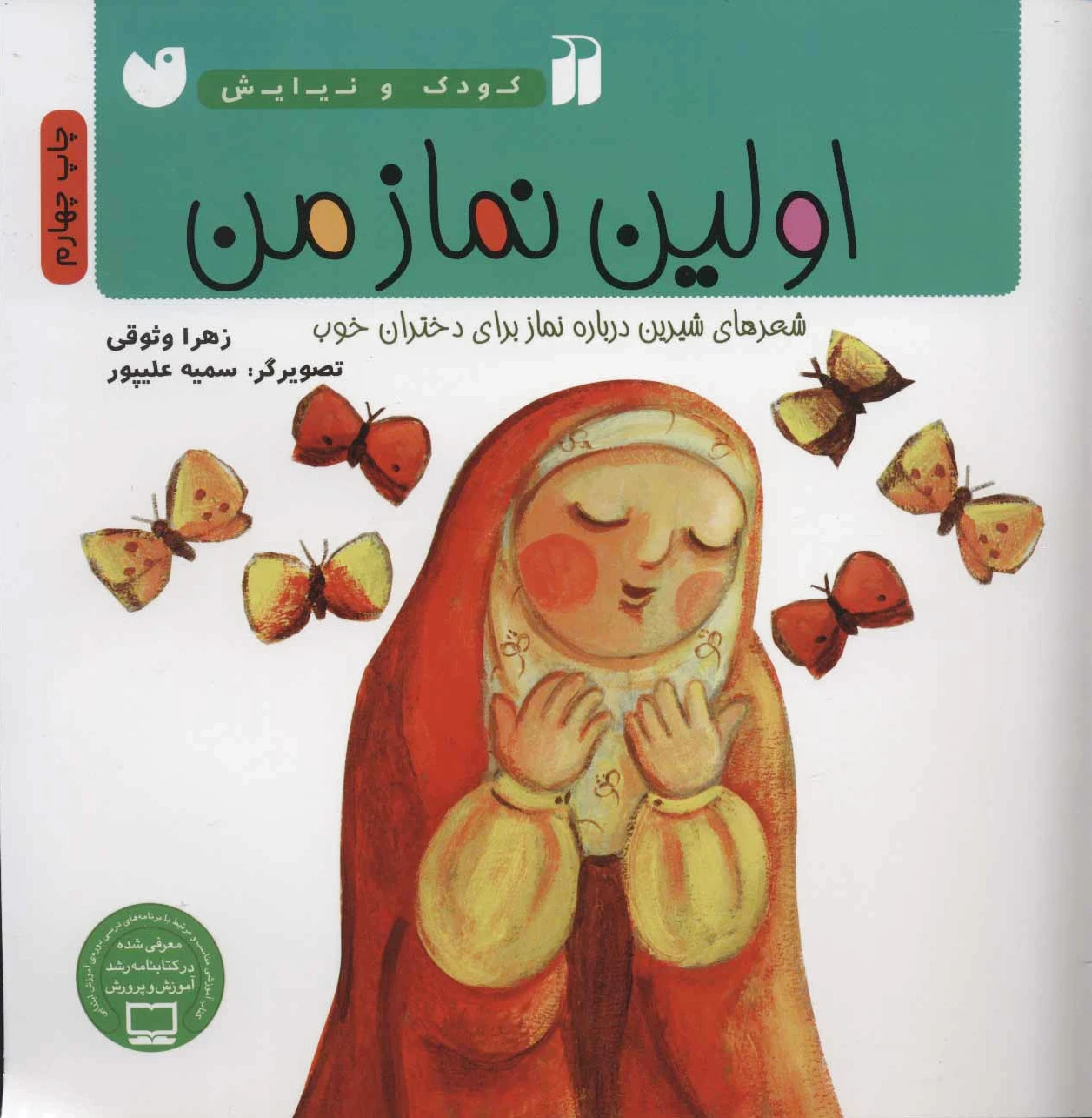 اولین نماز من