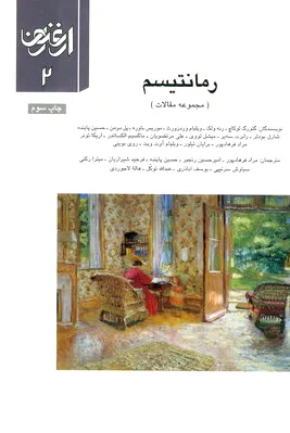 رمانتیسم