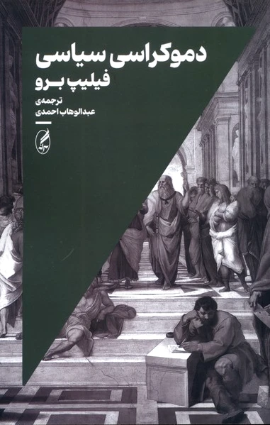 دموکراسی سیاسی