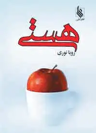 هستی