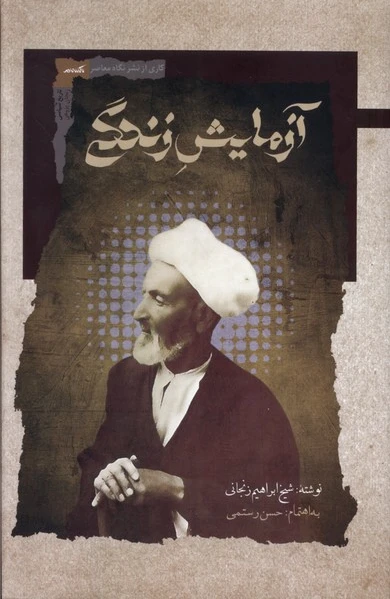 آزمایش زندگی