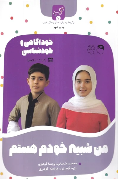 من شبیه خودم هستم