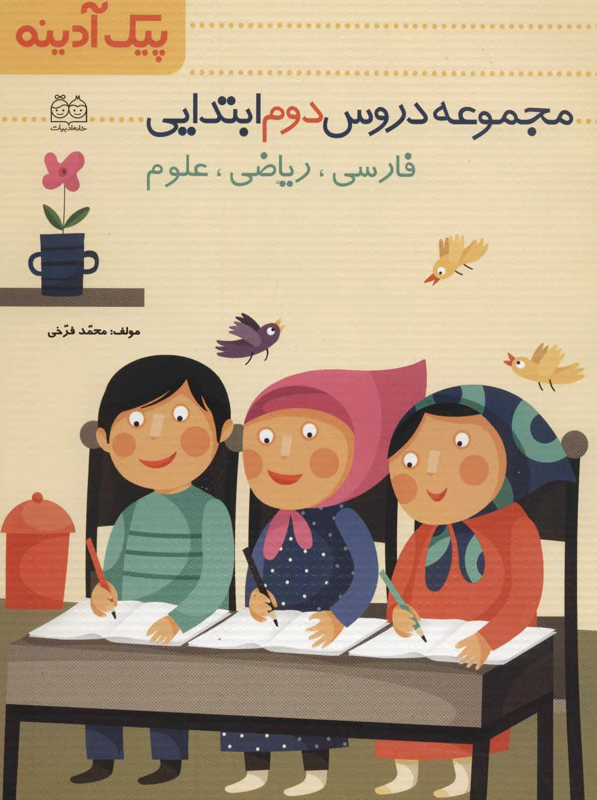 پیک آدینه