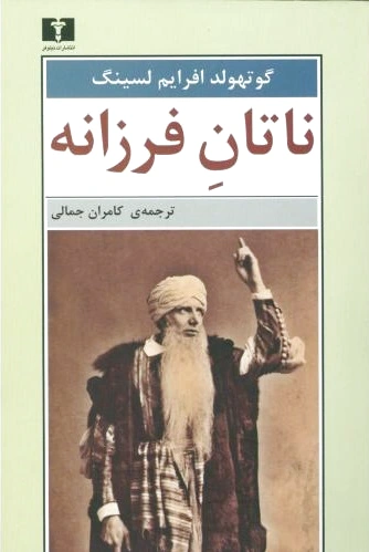 ناتان فرزانه