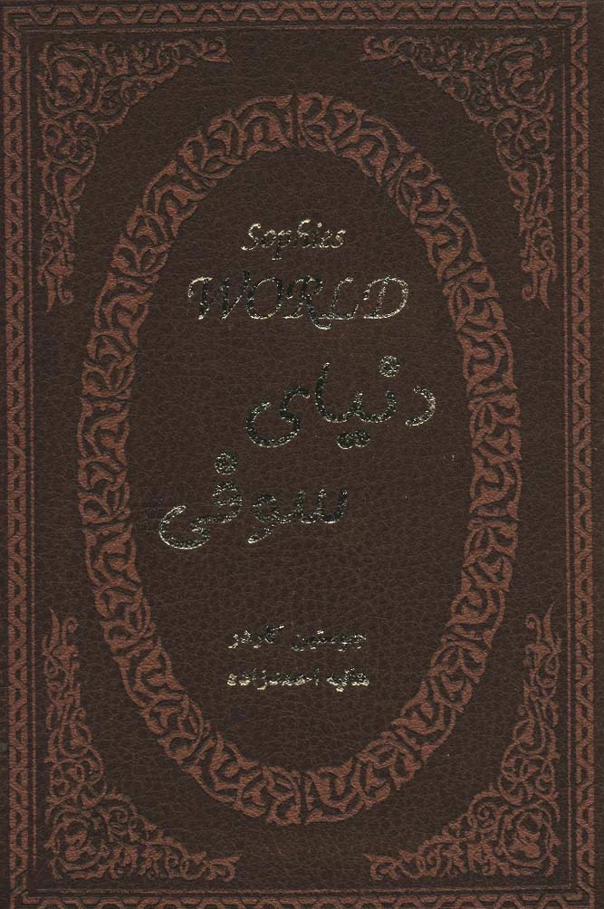 دنیای سوفی