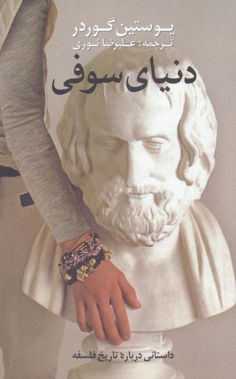 دنیای سوفی