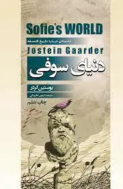 دنیای سوفی