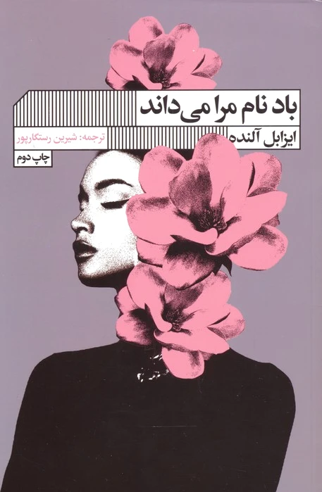 باد نام مرا می داند
