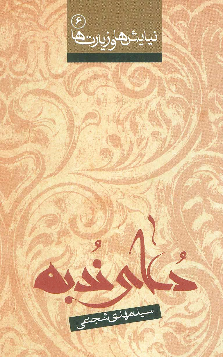 دعای ندبه