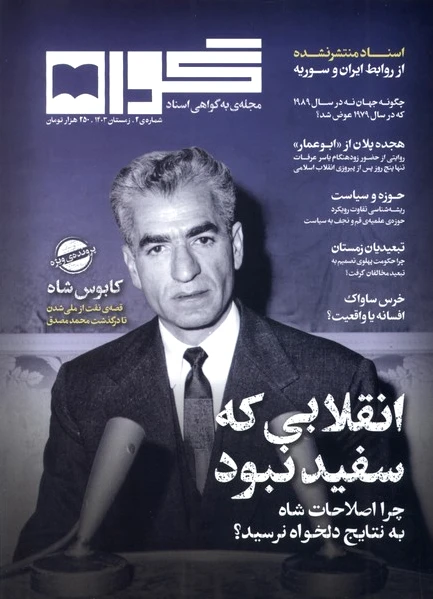 مجله گواه 2